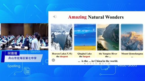 《Unit 4 The Wonders of Nature读写整合》人教版八下英语2026新教材培训展示课视频