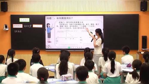 《认识周长》人教版三下数学2026优课视频
