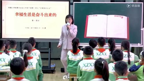 《幸福生活是奋斗出来的》部编版三下道德与法治2026聚焦学评一体，推进学科实践展示课视频