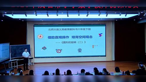 《图形的旋转（二）》北师大版六下数学2026小学数学教师说课比赛一等奖视频