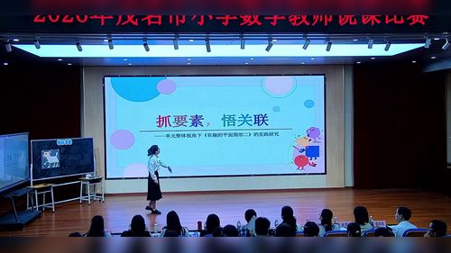 《图形王国》北师大版二下数学2026小学数学教师说课比赛一等奖视频