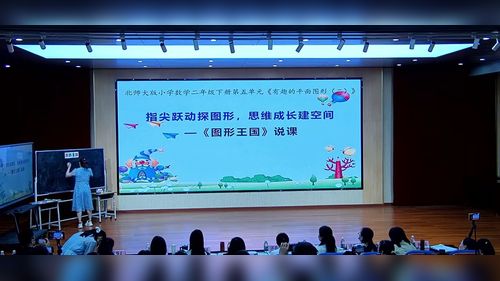 《图形王国》北师大版二下数学2026小学数学教师说课比赛二等奖视频