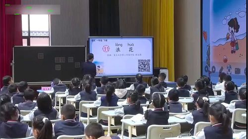 《浪花》部编版一下语文2025特级教师展示课视频