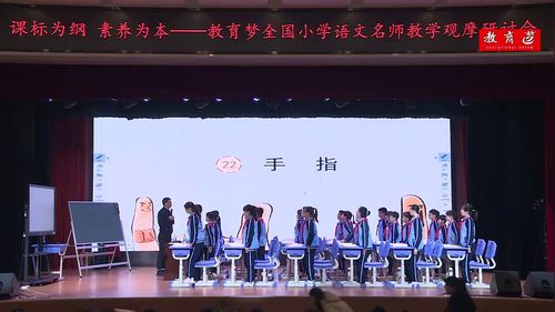 《手指》部编版五下语文名师观摩课视频