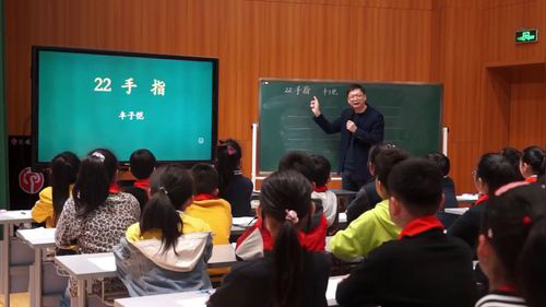 《手指》部编版五下语文名师展示课视频
