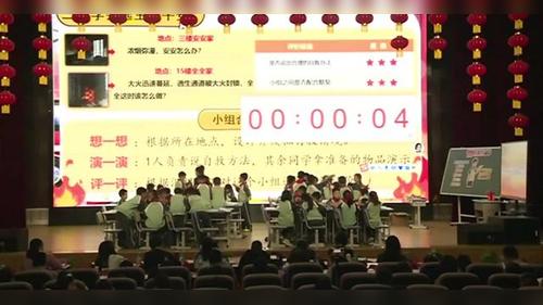 《安全记心上——“119”的警示》部编版三年级道德与法治2026优质课视频