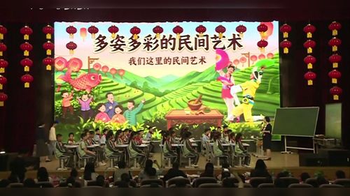 《多姿多彩的民间艺术》部编版四下道德与法治2026公开课视频