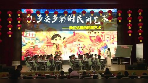 《多彩多姿的民间艺术》部编版四下道德与法治2026优质课视频