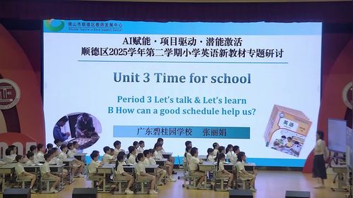 《Unit 3 Time for school Period 3》人教版四下英语2026AI赋能英语新教材专题研讨课视频