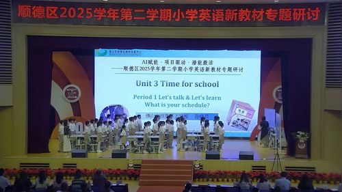 《Unit 3 Time for school Period 1》人教版四下英语2026AI赋能英语新教材专题研讨课视频