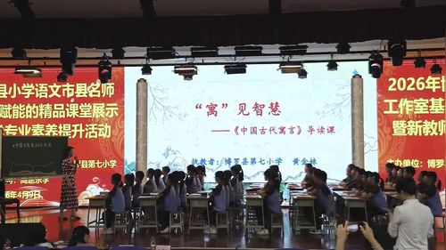 《中国古代语言——导读课》部编版三年级语文2026优课视频