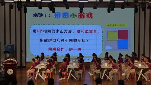 《长方形和正方形——跳拼图游戏》人教版三下数学2026“游戏化教学”试点研讨课视频