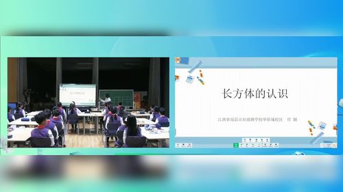 《长方体的认识》人教版五下数学2026第六届小数教研优课视频