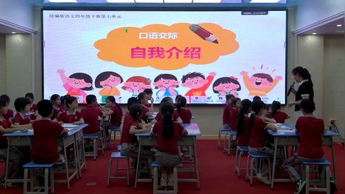 《自我介绍》部编版四下语文2026优课视频