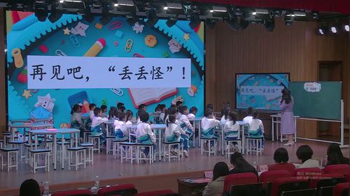 《再见吧，丢丢怪》小学一年级2026探索微班会优课视频