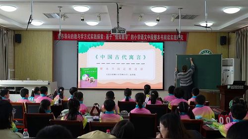 《中国古代语言——推进课》部编版小学语文整本书阅读优课视频