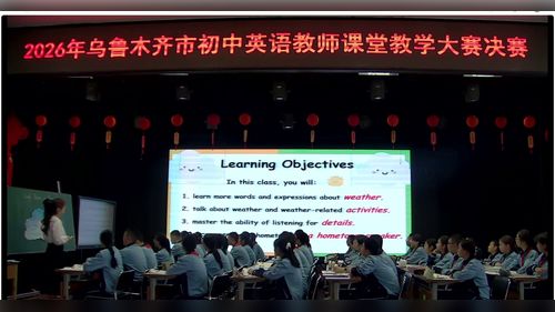 《Unit 6 Rain or shine Section A（1a-1d)》新人教七下英语2026年初中英语教师课堂大赛决赛视频