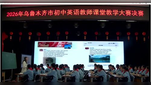 《Unit 6 Rain or shine Section A Grammar》新人教七下英语2026年初中英语教师课堂大赛决赛视频