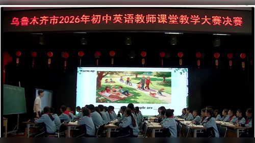 《Unit 6 Rain or shine Project》新人教七下英语2026年初中英语教师课堂大赛决赛视频