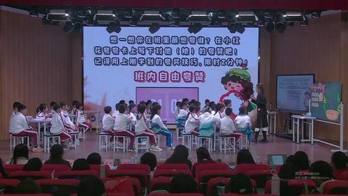 《送你一朵小红“夸”》小学低年级2025探索微班会 聚力共成长优课视频