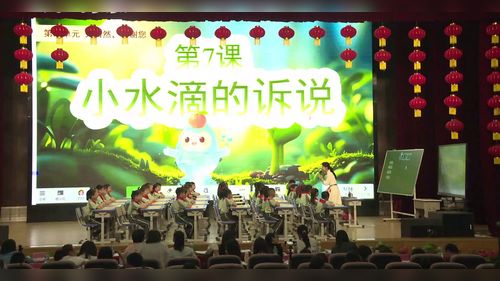 《小水滴的诉说》部编版二下道德与法治2026优课视频
