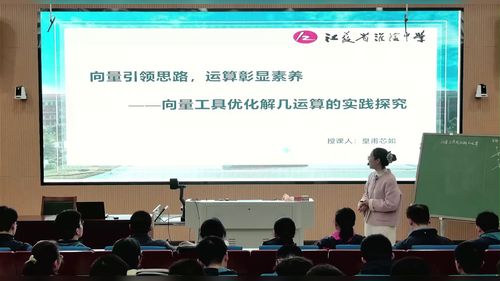 《向量工具优化解几运算》人教版高一数学必修二2026年高中数学新高考研讨活动优课视频