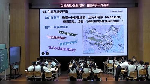 《进化与生物多样性》人教版八下生物2026以智启思·融创共研主题研讨课视频
