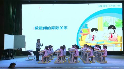 《数量间的乘除关系》人教版二下数学2026陕西省“践行新课标 学科育新人”名师大讲堂视频
