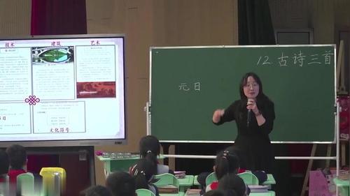 《古诗三首》部编版三下语文2026崂山区三年级新教材教学研讨课视频