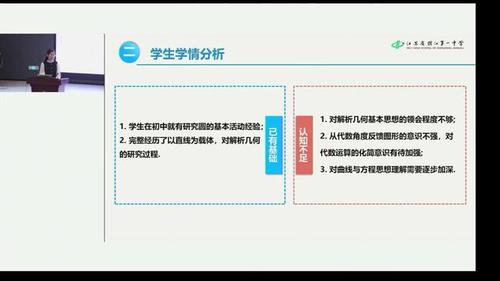 《圆的方程》苏教版高中数学选择性必修一2025说课视频1