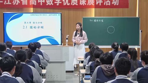 《 圆的方程》苏教版高二数学选择性必修一2025优质课大赛一等奖视频