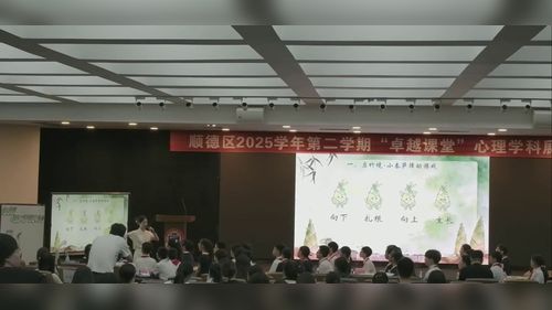 《破土扎根——做内心有力量的小春笋》小学五年级2026“卓越课堂”心理学科优课视频