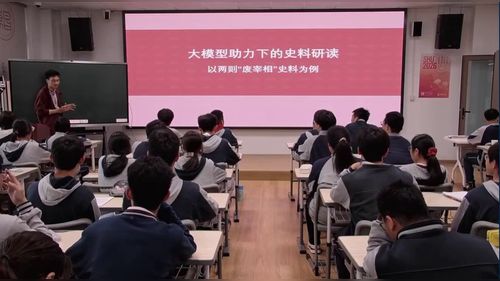 《大模型助力下的史料研读——以两则“废宰相”史料为例》部编版高一历史2026AI助力历史教学的思考与实践展示课视频
