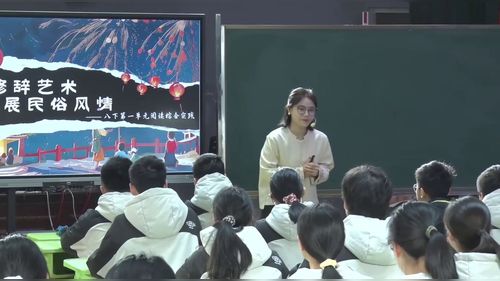 《品修辞艺术 展民俗风情——第一单元阅读综合实践》部编版八下语文2026中学语文教学优质课展评一等奖视频