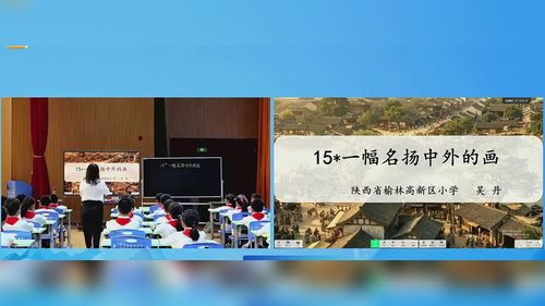 《一幅名扬中外的画》部编版三下语文2026十省市第三届小语教学观摩研讨课视频