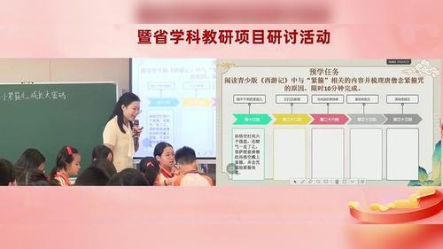 《西游记——推进课》部编版小学语文2026整本书阅读推进课