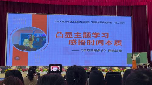 《年月日知多少》北师大版三上数学2026第十三届数学说课比赛二等奖视频