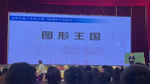 《图形王国》北师大版二下数学2026第十三届数学说课视频