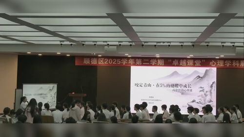 《咬定青山.在5%的缝隙中成长》高中生2026心理学科卓越课堂展示活动视频