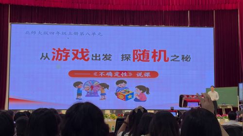 《不确定性》北师大版四上数学2026第十三届数学说课比赛视频