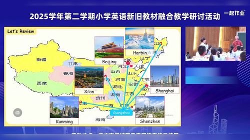《Module 4 Travel Period 2 Travel Schedule》教科版五下英语2026新旧教材融合路径探索——单元整体教学与实施策略研讨课视频