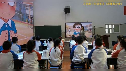 《班徽我会做》人美版三年级2026展示课视频2