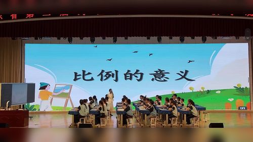 《比例的意义》青岛版六下数学2026第二届跨区域小学数学教学观摩研讨课视频