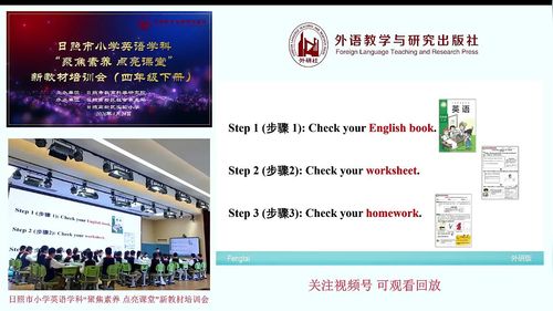 《Unit 5 School activities Lesson 2》外研版小学英语四下2026新教材培训-聚焦素养 点亮课堂-优课视频