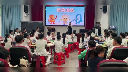 《简易电路》小学科学学科大教研活动展示课视频