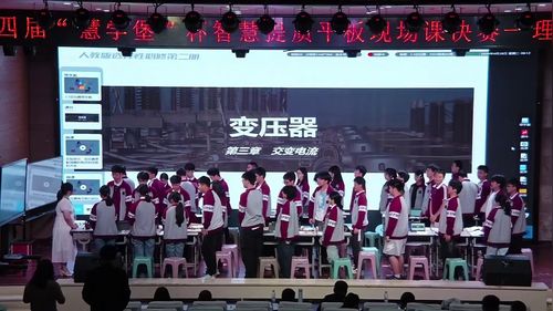 《变压器》人教版高中物理选择性必修二2026第四届“慧学堡”杯决赛一等奖视频