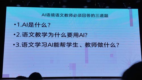 《从场景到情境：AI助力语文课程的基本路径》2026第二届人工智能赋能课堂教学专家讲座视频