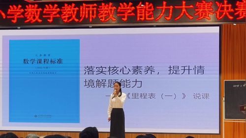 《里程表一》北师大版三上数学2024市级比赛说课视频