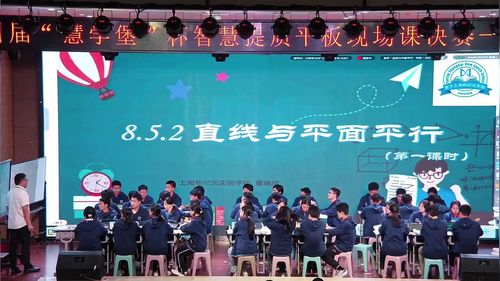 《直线与平面平行-判定》人教版高中数学必修二2026第四届“慧学堡”杯平板决赛优课视频