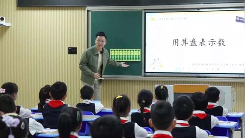 《用算盘表示数》苏教版三下数学2026名师空中课堂·教学新时空 专题教研活动-小学数学展示课视频